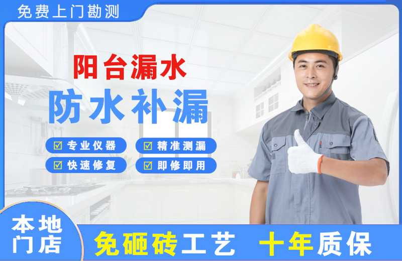 固安阳台漏水维修