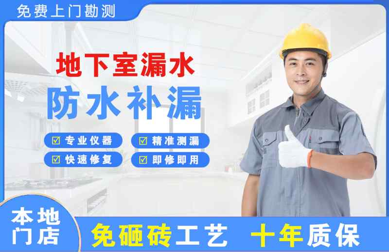 固安地下室漏水维修